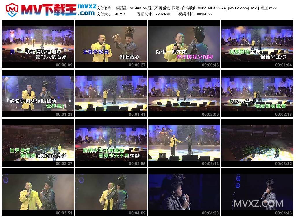 李丽霞 Joe Junior-眉头不再猛皱_国语_合唱歌曲.MKV_MB103974